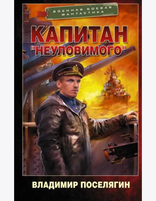 Капитан 