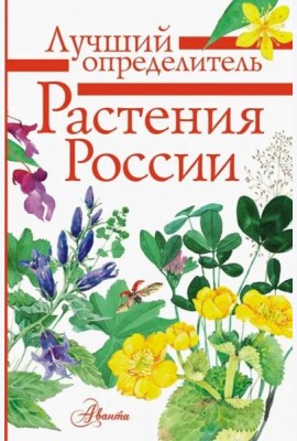 Растения России