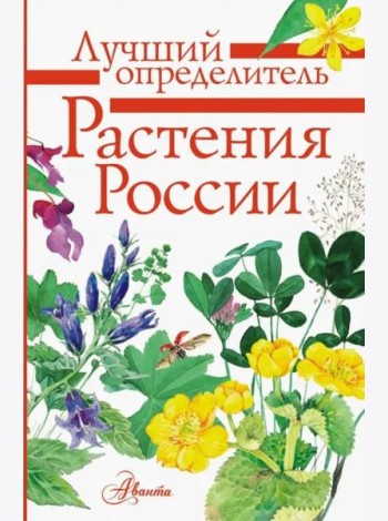 Растения России
