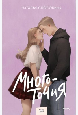 Многоточия