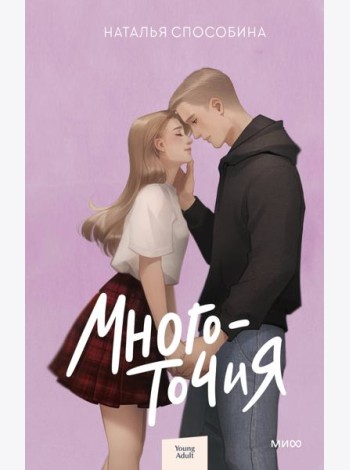 Многоточия