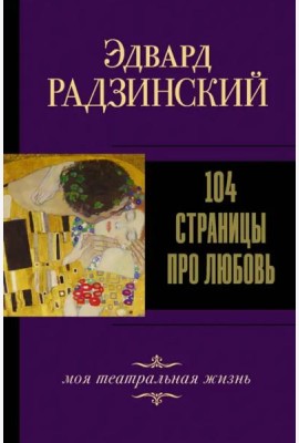 104 страницы про любовь