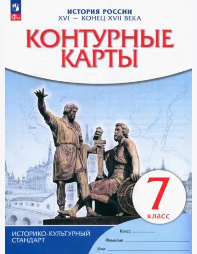 К/к История России XVI-конец XVIIв 7кл