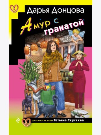 Амур с гранатой