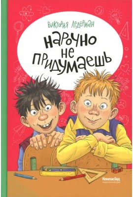 Нарочно не придумаешь