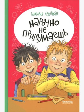 Нарочно не придумаешь