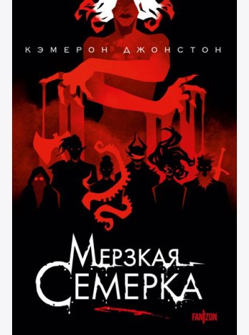 Мерзкая семерка