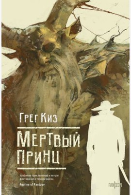 Мертвый принц