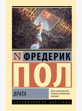 Врата: роман