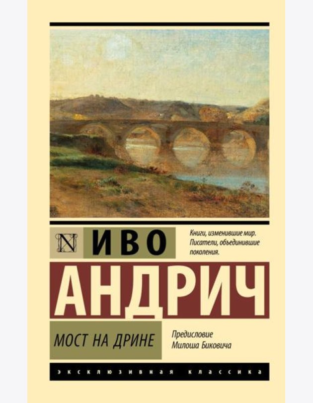 Мост на Дрине