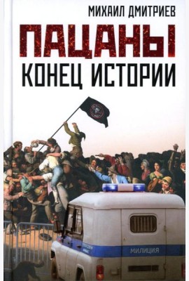 Пацаны: конец истории