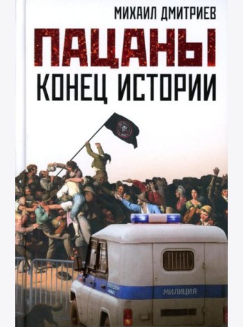 Пацаны: конец истории