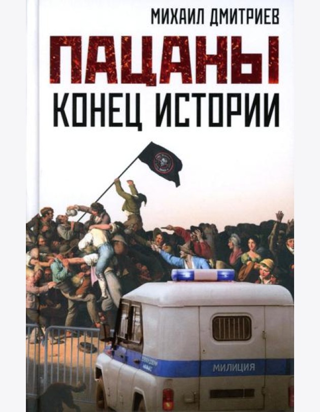 Пацаны: конец истории