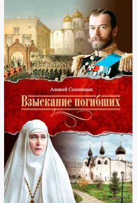 Взыскание погибших