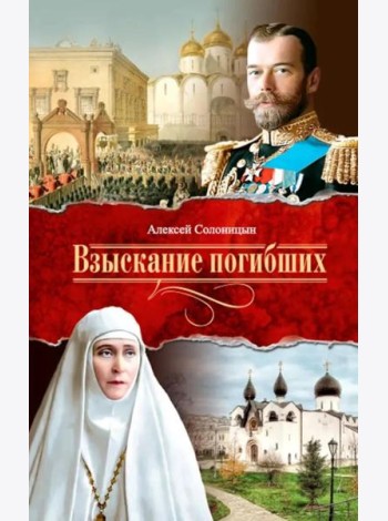 Взыскание погибших