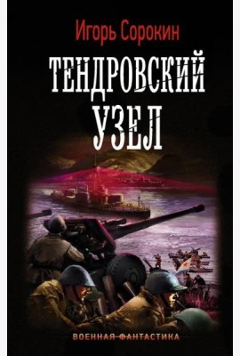 Тендровский узел