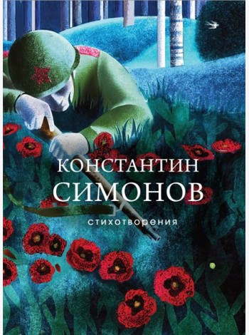 Стихотворения