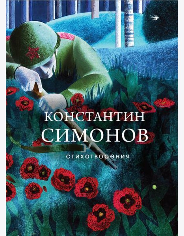 Стихотворения