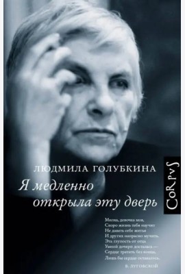 Я медленно открыла эту дверь