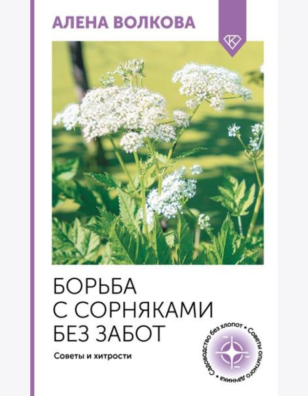 Борьба с сорняками без забот. Советы и хитрости
