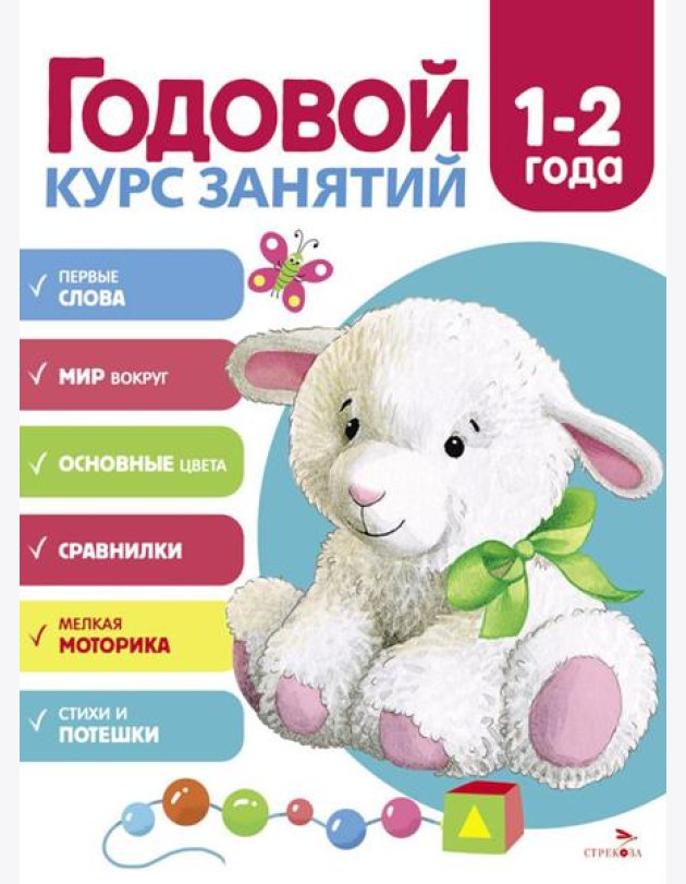 Годовой курс занятий. 1-2 года