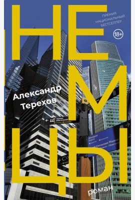 Немцы