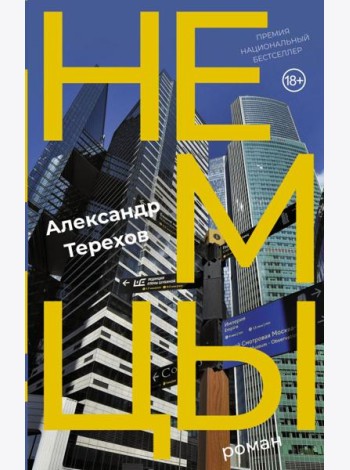 Немцы