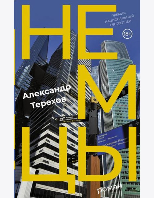 Немцы