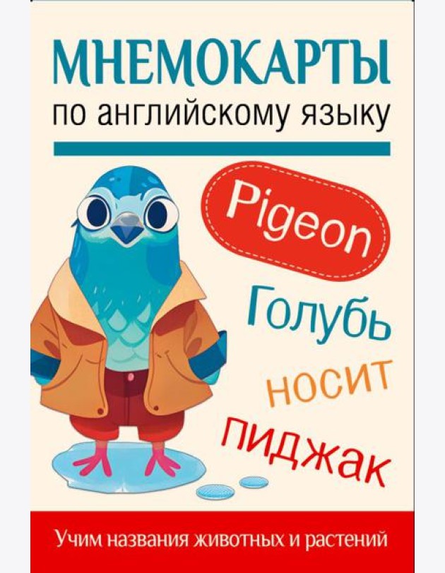 Мнемокарты по английскому языку. Учим названия животных и растений