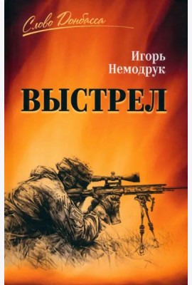 Выстрел