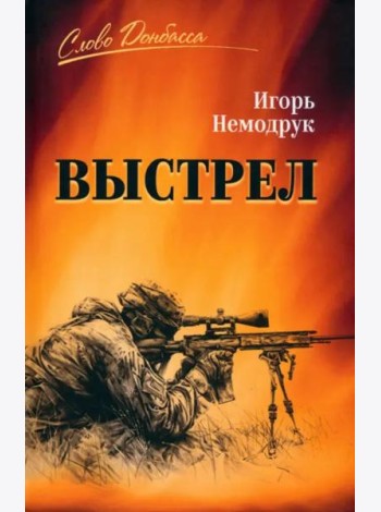 Выстрел