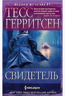 Свидетель