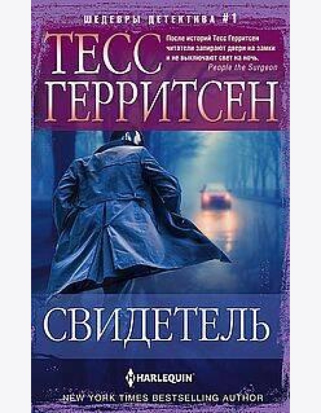 Свидетель