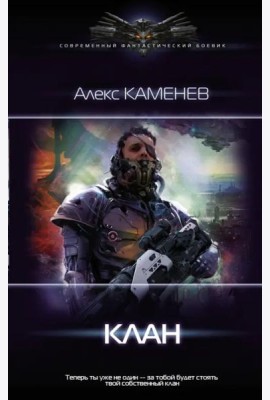 Клан