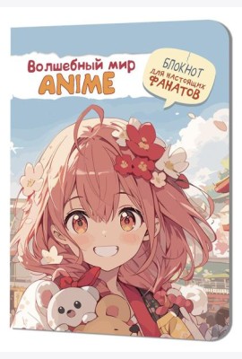 Аниме Волшебный мир (девочка с розовыми волосами)