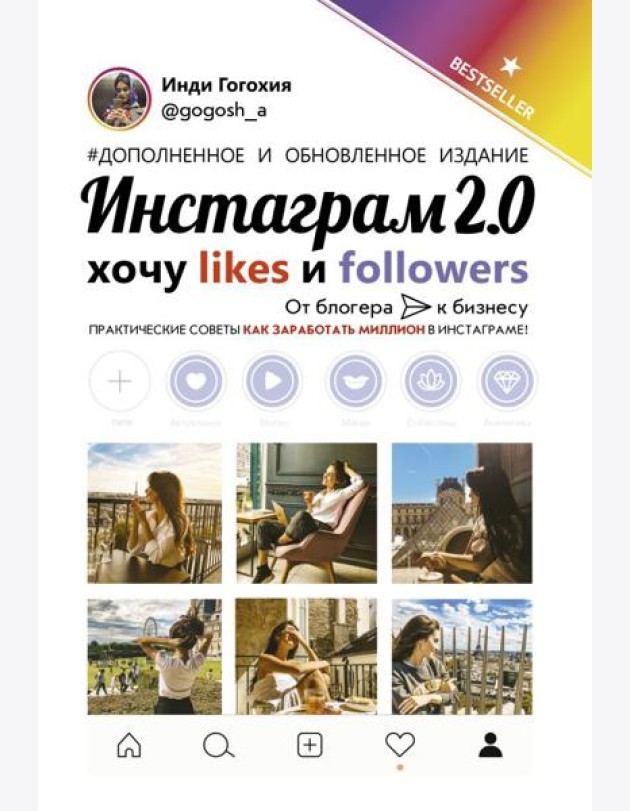 Инстаграм 2.0: хочу likes и followers