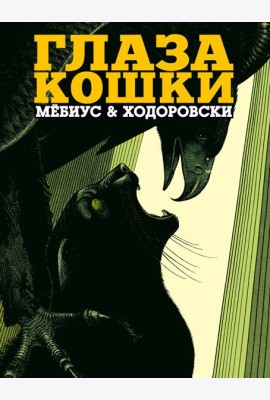 Глаза кошки