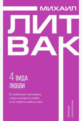 4 вида любви