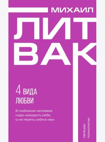 4 вида любви