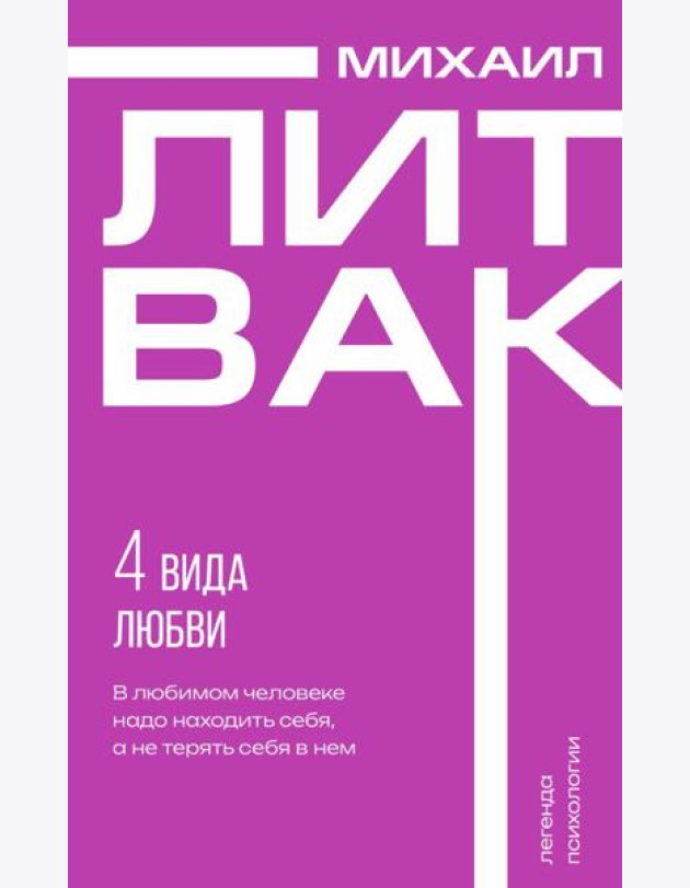 4 вида любви