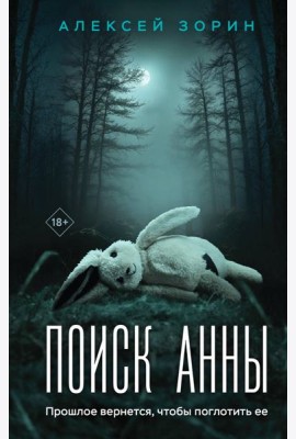 Поиск Анны