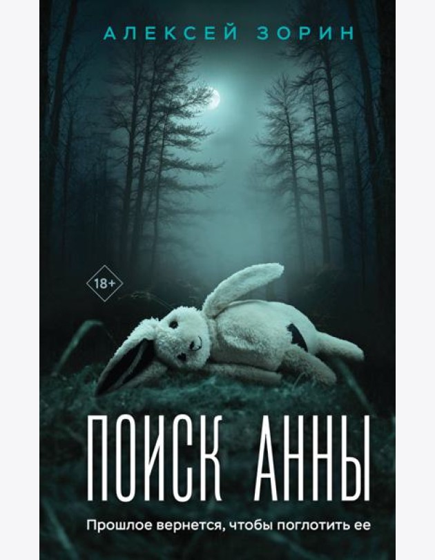 Поиск Анны