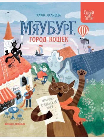 Мяубург, город кошек