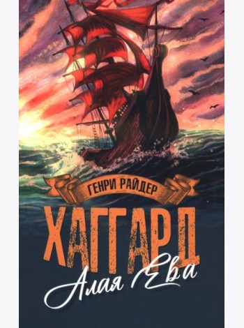 МП(мо) Алая Ева; Сердце мира (12+)