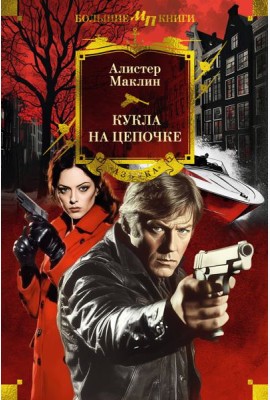 Кукла на цепочке