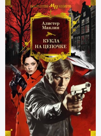 Кукла на цепочке