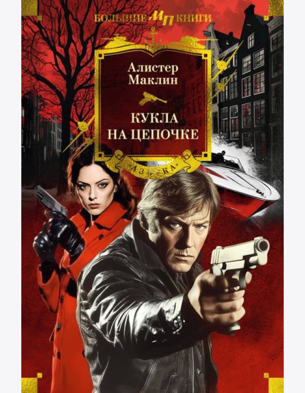 Кукла на цепочке