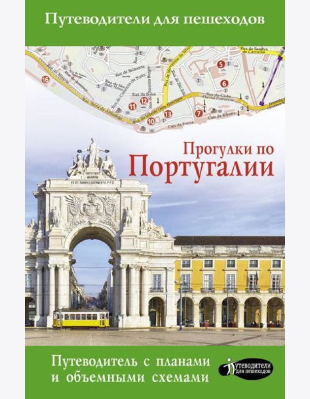 Прогулки по Португалии