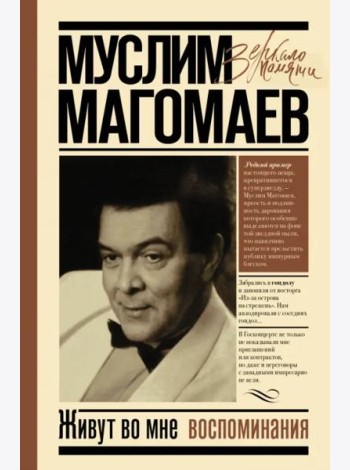Живут во мне воспоминания
