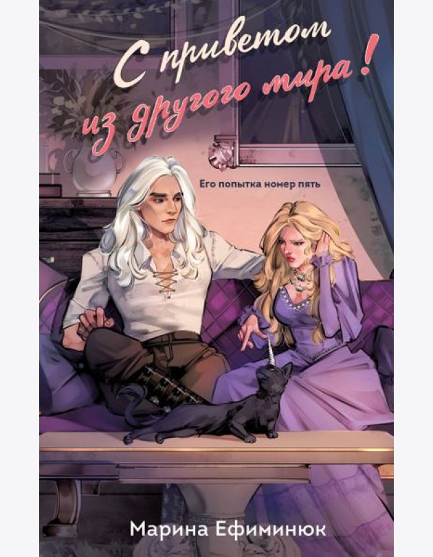 С приветом из другого мира!
